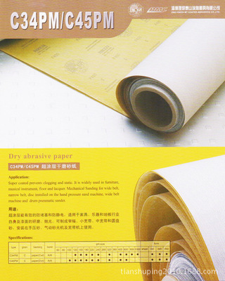 【理研C34PM/C45PM砂纸片 磨料磨具 工厂加工定制】价格,厂家,图片,砂纸,北京聚和兴旺商贸有限责任公司-